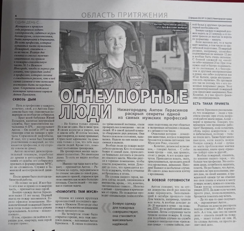 «Огнеупорные люди»