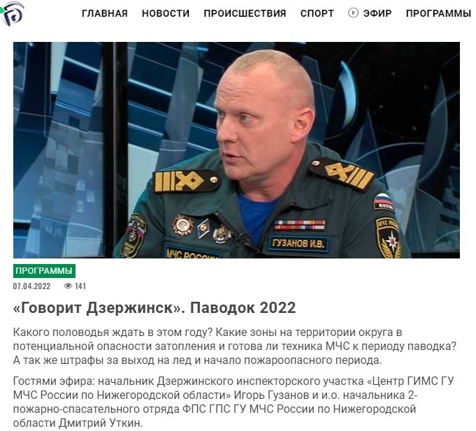 ТК Дзержинск. Паводок. Пожароопасный сезон 2022г.