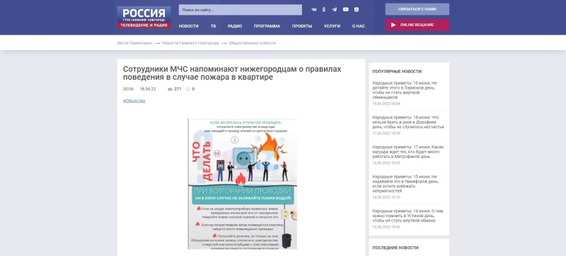 Вести Приволжье. Сотрудники МЧС напоминают нижегородцам о правилах поведения в случае пожара в квартире