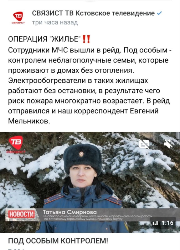 Связист ТВ. Кстовское телевидение. Операция "Жильё". Сотрудники МЧС вышли в рейд