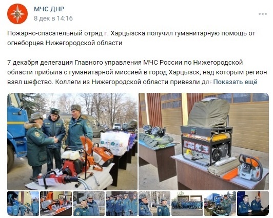 МЧС ДНР.  Пожарно-спасательный отряд г. Харцызска получил гуманитарную помощь от огнеборцев Нижегородской области