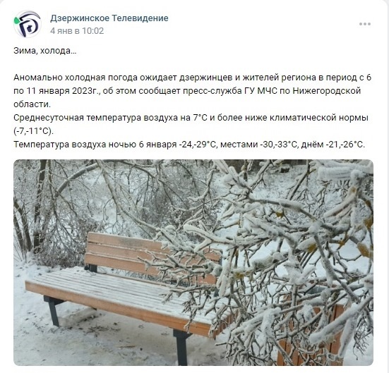 ТК Дзержинск.  Аномально холодная погода ожидает дзержинцев и жителей региона в период с 6 по 11 января 2023г., об этом сообщает пресс-служба ГУ МЧС по Нижегородской области