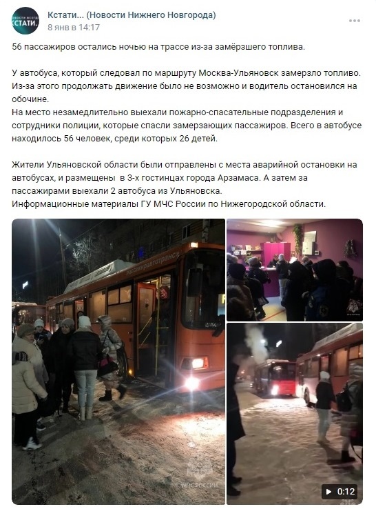 ТК Кстати. 56 пассажиров остались ночью на трассе из-за замёрзшего топлива.