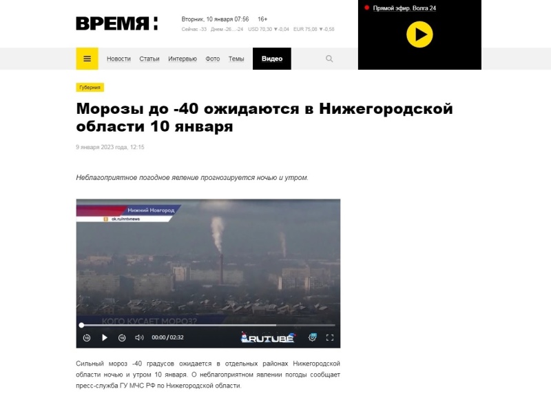 Время Новостей. Морозы до -40 ожидаются в Нижегородской области 10 января