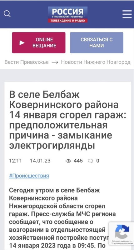 Вести Приволжье. Из-за новогодней электрогирлянды в селе Белбаж Ковернинского района 14 января сгорел гараж