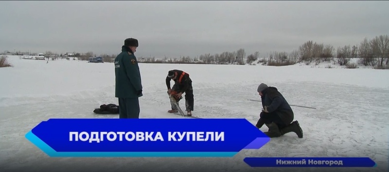 Волга 24. Спасатели проверили подготовку купели на Гребном канале