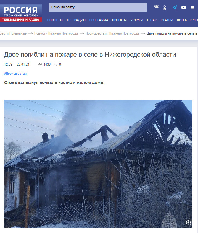 Двое погибли на пожаре в селе в Нижегородской области Источник: https://vestinn.ru/news/incident/228854/