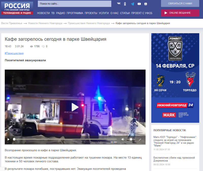 Кафе загорелось сегодня в парке Швейцария Источник: https://vestinn.ru/news/incident/228240/