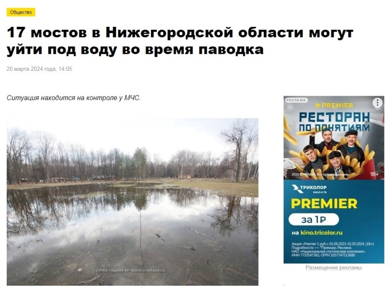 Время Н. 17 мостов в Нижегородской области могут уйти под воду во время паводка. Ситуация находится на контроле у МЧС.