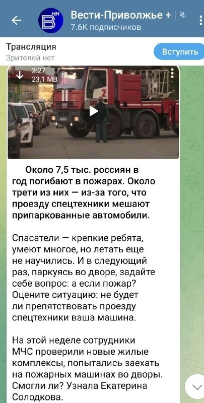 Вести Приволжье. Около 7,5 тыс. россиян в год погибают в пожарах. Около трети из них — из-за того, что проезду спецтехники мешают припаркованные автомобили