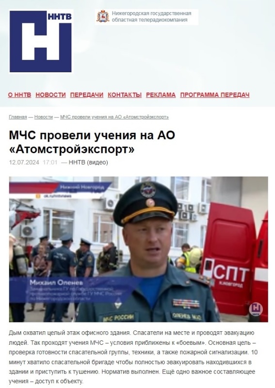 ННТВ. МЧС провели учения на АО «Атомстройэкспорт»