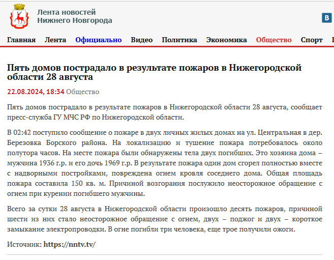 Пять домов пострадало в результате пожаров в Нижегородской области 28 августа