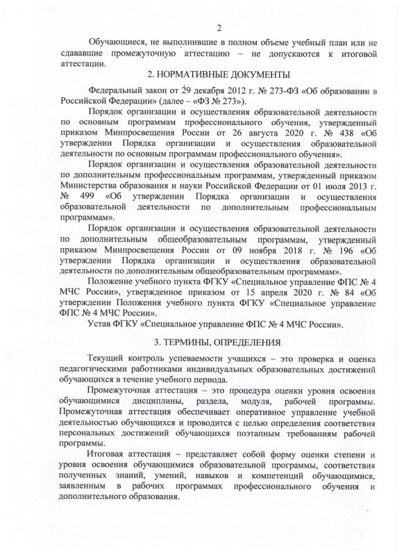 Формы, периодичность и порядок текущего контроля успеваемости, промежут. и итоговой аттестации