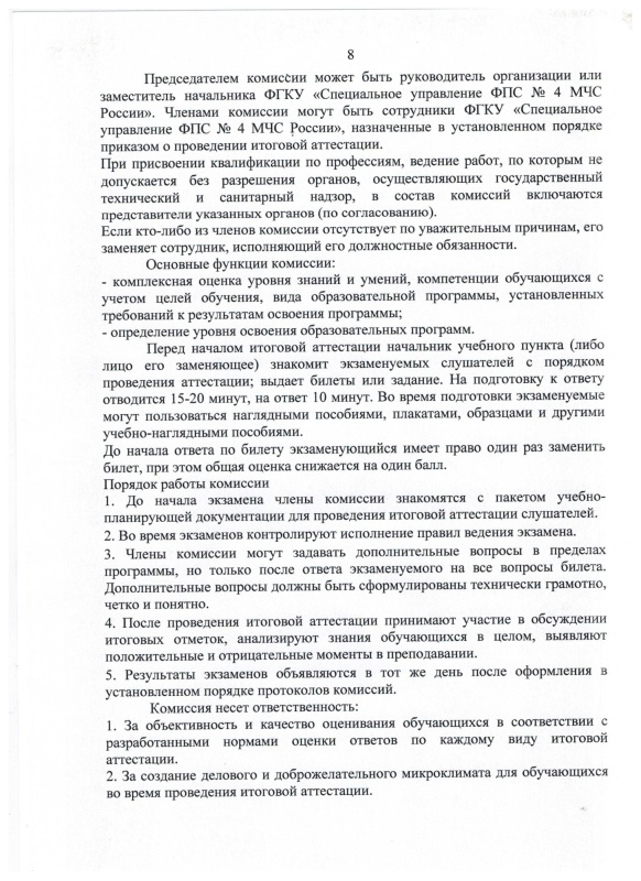 Формы, периодичность и порядок текущего контроля успеваемости, промежут. и итоговой аттестации