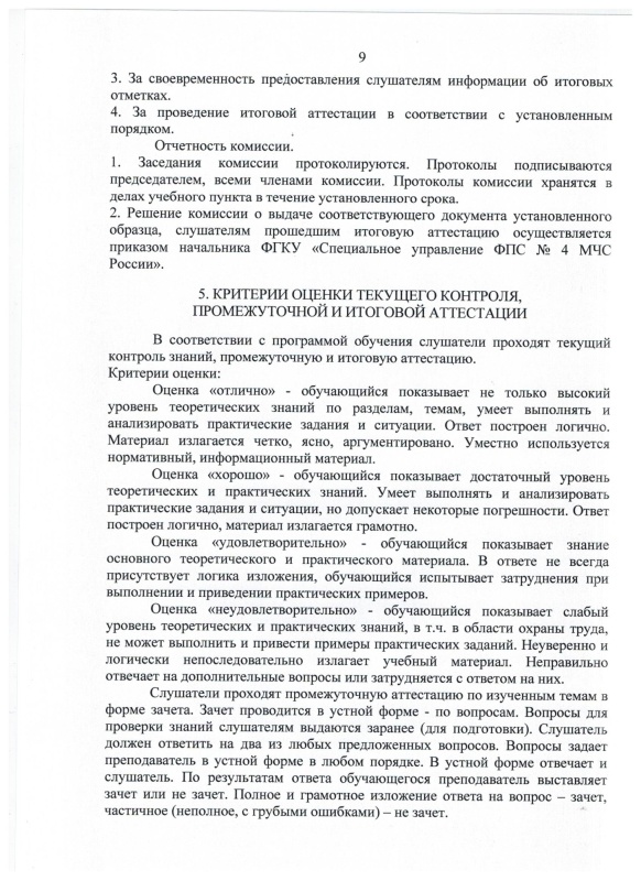 Формы, периодичность и порядок текущего контроля успеваемости, промежут. и итоговой аттестации