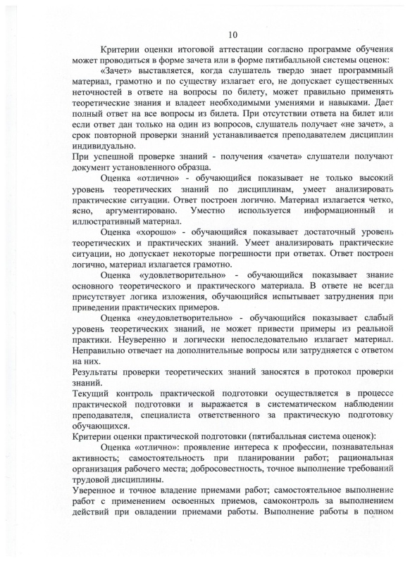 Формы, периодичность и порядок текущего контроля успеваемости, промежут. и итоговой аттестации