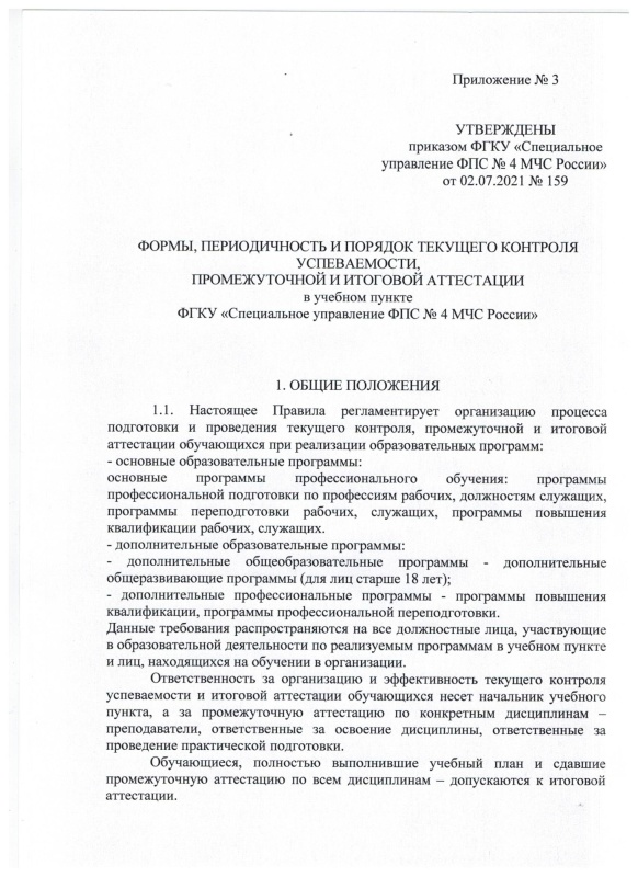 Формы, периодичность и порядок текущего контроля успеваемости, промежут. и итоговой аттестации