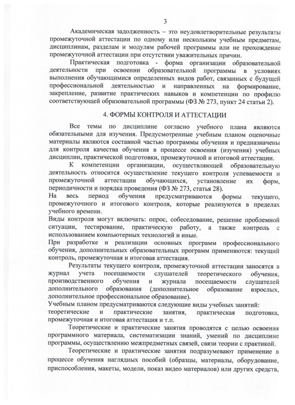 Формы, периодичность и порядок текущего контроля успеваемости, промежут. и итоговой аттестации