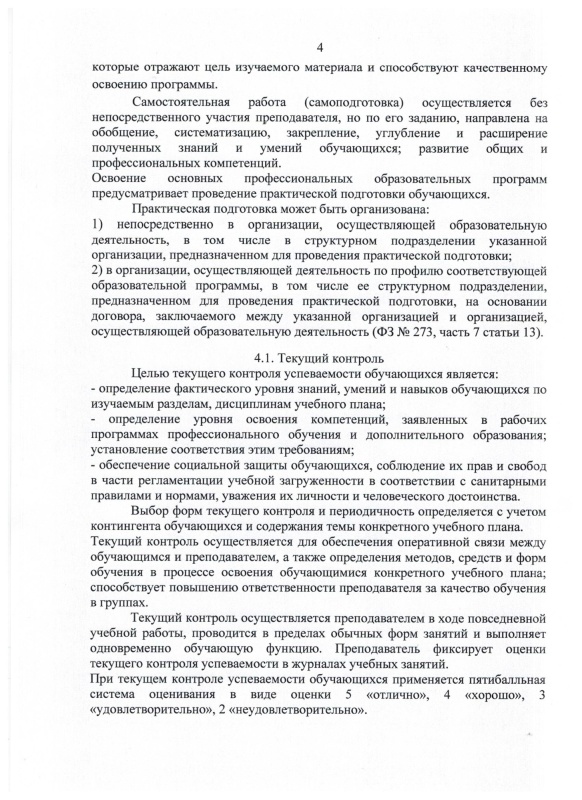 Формы, периодичность и порядок текущего контроля успеваемости, промежут. и итоговой аттестации