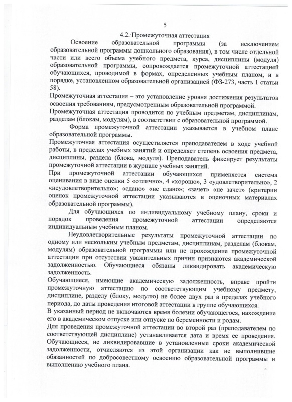 Формы, периодичность и порядок текущего контроля успеваемости, промежут. и итоговой аттестации