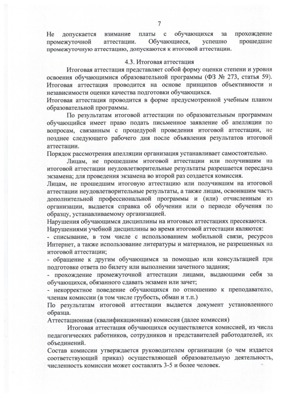 Формы, периодичность и порядок текущего контроля успеваемости, промежут. и итоговой аттестации