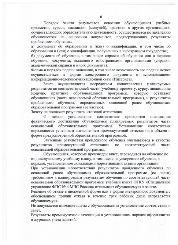 Формы, периодичность и порядок текущего контроля успеваемости, промежут. и итоговой аттестации