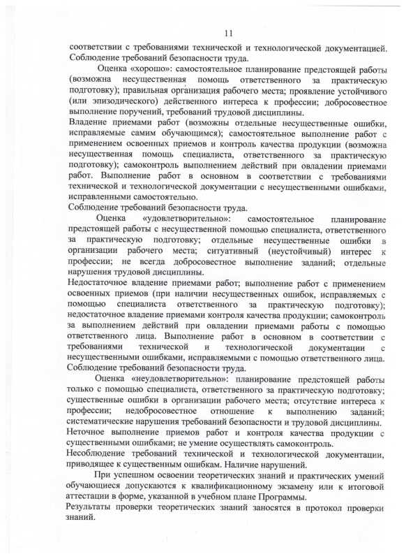 Формы, периодичность и порядок текущего контроля успеваемости, промежут. и итоговой аттестации