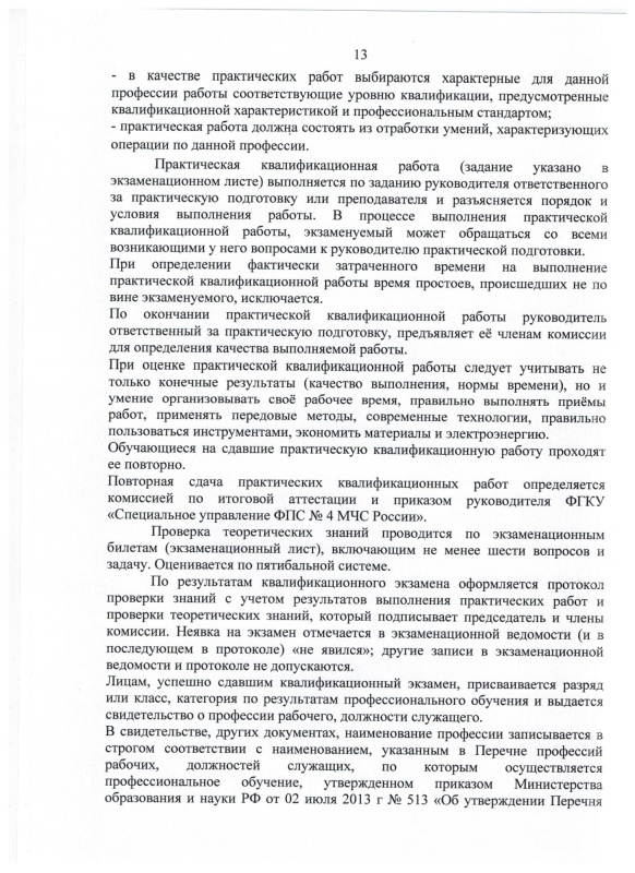 Формы, периодичность и порядок текущего контроля успеваемости, промежут. и итоговой аттестации