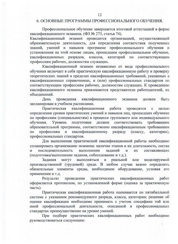 Формы, периодичность и порядок текущего контроля успеваемости, промежут. и итоговой аттестации