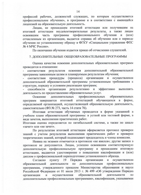 Формы, периодичность и порядок текущего контроля успеваемости, промежут. и итоговой аттестации