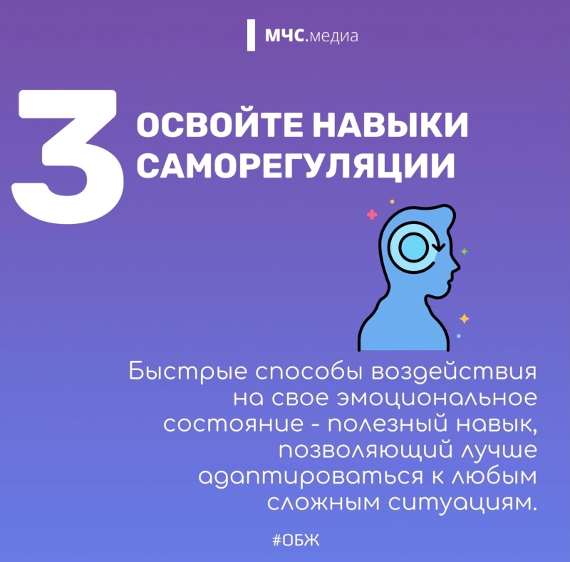 Как бороться с тревогой? Собрали ключевые советы психологов Центра Экстренной психологической помощи МЧС России.