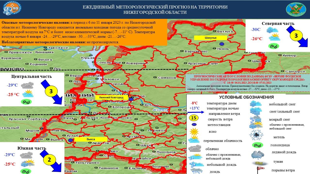 Ежедневный оперативный прогноз возможных ЧС на территории Нижегородской  области на 07 января 2023 г. - Оперативная информация - Главное управление  МЧС России по Нижегородской области